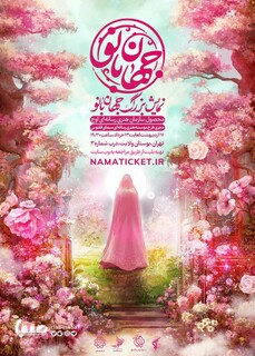  «جهان بانو» دوباره روی صحنه می‌رود