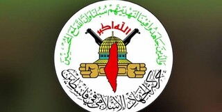 جهاد اسلامی: مقاومت فلسطین در آستانه نبرد بزرگ با رژیم اشغالگر است