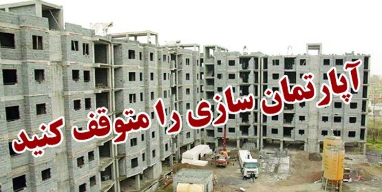نامه دانشجویان یزدی به رئیس جمهور/آپارتمان سازی را متوقف کنید
