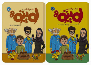 «لوپتو» از سینما وارد بازار کتاب آمد