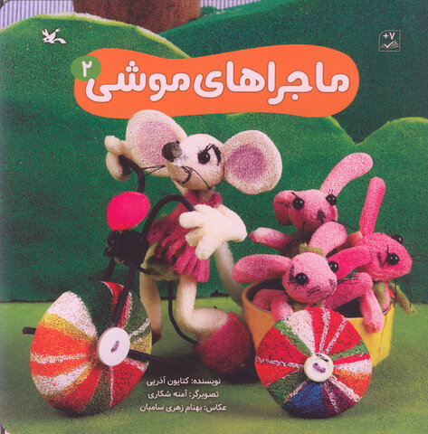 تا نمایشگاه/ کتابی برای گروه سنی نوخوان