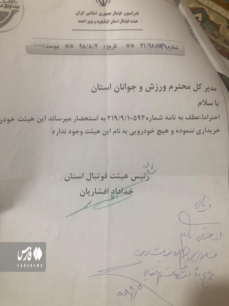 اتهام سوءمدیریت به عضو هیات رئیسه فدراسیون فوتبال؛ از سند سازی تا انتصابات فامیلی