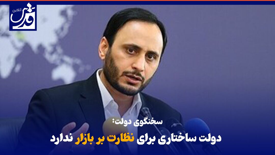 فیلم| بهادری: دولت ساختاری برای نظارت بر بازار ندارد
