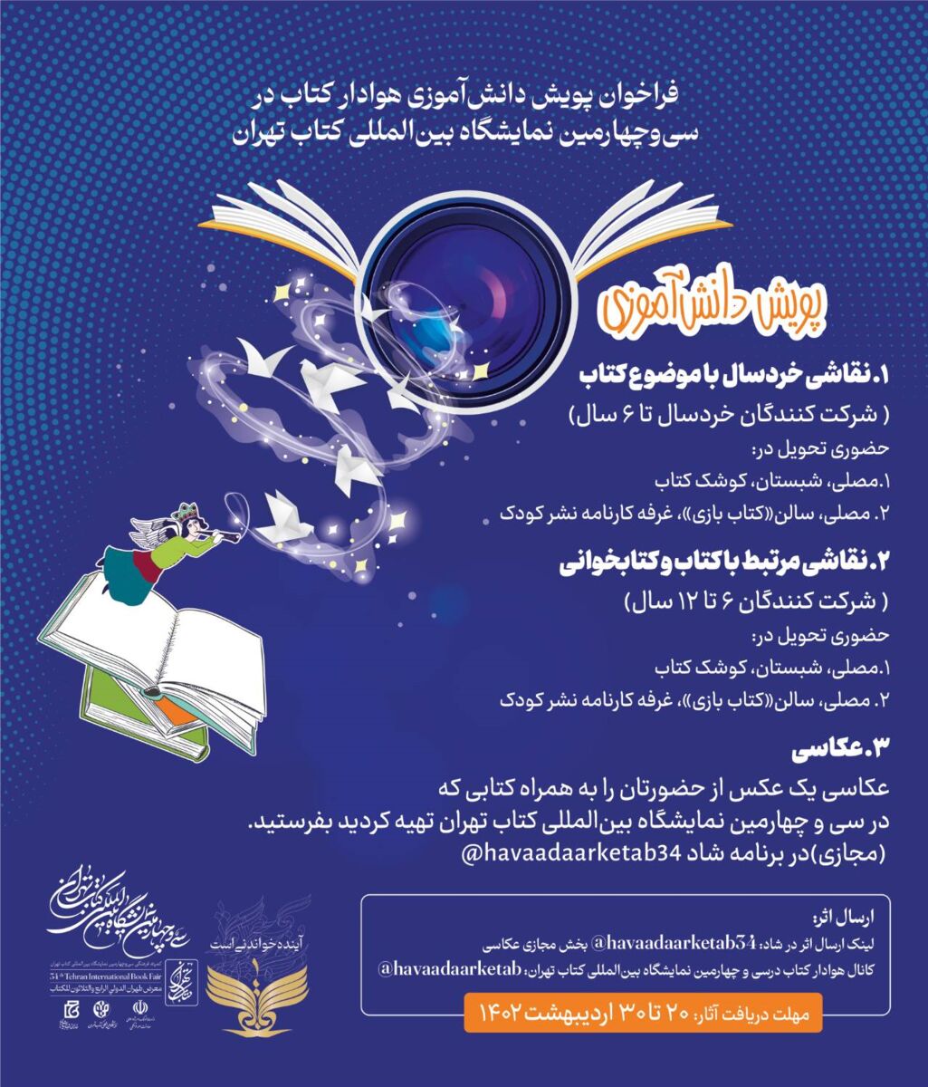 جایزه دانشآموزی «هوادار کتاب» فراخوان داد