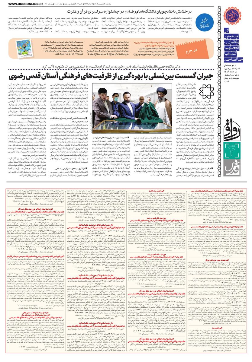 قدس-رواق.pdf - صفحه 4