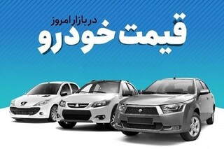 ریزش ادامه دار قیمت خودرو در بازار