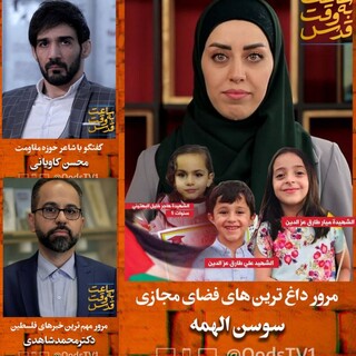  ماجرای زن پوشی نیروهای رژیم اشغالگر در «ساعت به وقت قدس»