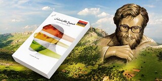 فروش ۱۰۰۰ نسخه از «محمد، مسیح کردستان» طی ۳ روز در نمایشگاه کتاب