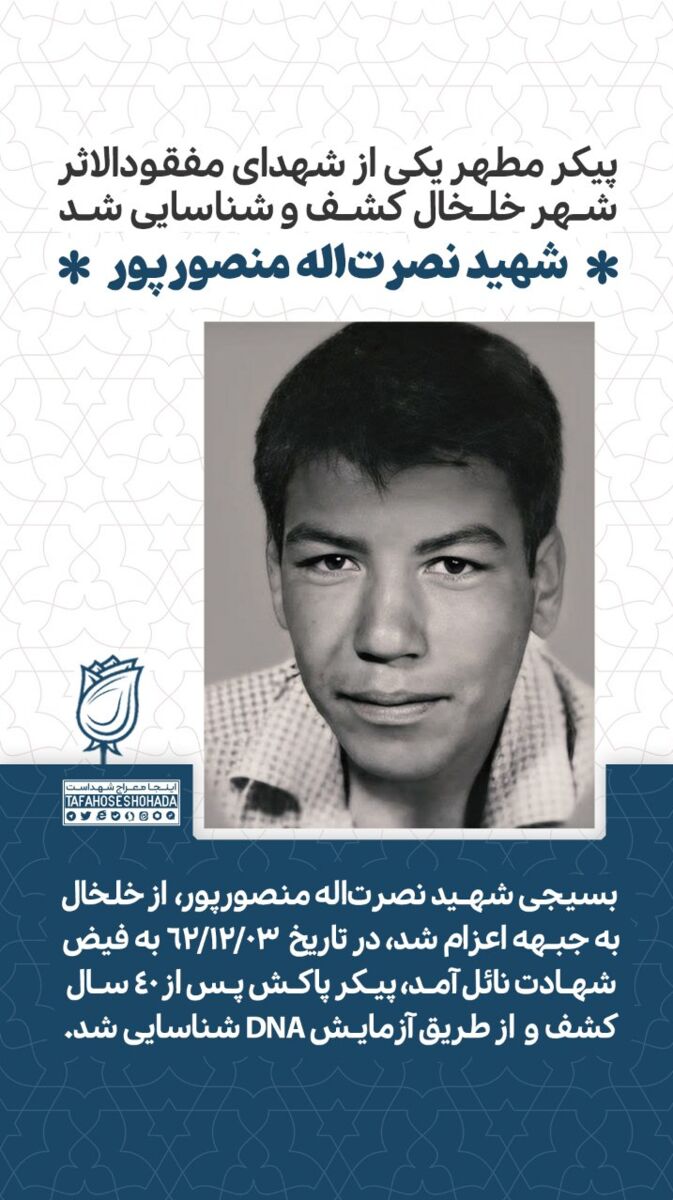 پیکر ۵ شهید دفاع مقدس کشف و شناسایی شد+عکس