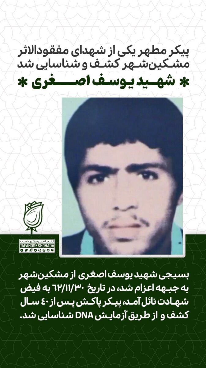 پیکر ۵ شهید دفاع مقدس کشف و شناسایی شد+عکس