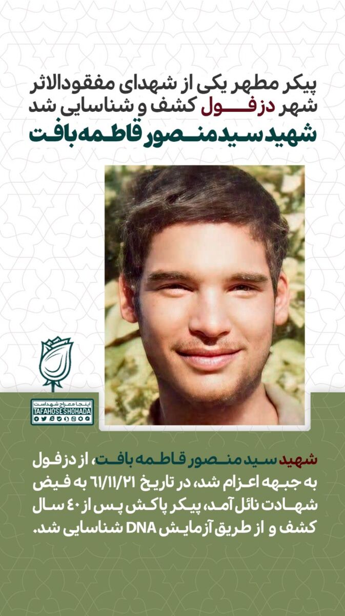 پیکر ۵ شهید دفاع مقدس کشف و شناسایی شد+عکس