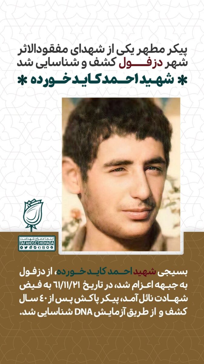 پیکر ۵ شهید دفاع مقدس کشف و شناسایی شد+عکس