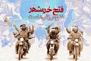 برگزاری ۱۵۲۰ برنامه به مناسبت سالروز آزادسازی خرمشهر در گلستان/ مقاومت رمز فتح خرمشهر بود