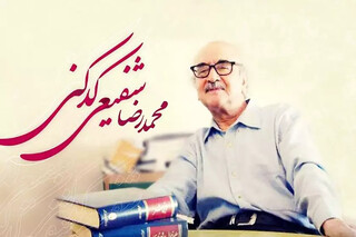 بدیع‌الزمان فروزانفر زیر برگهٔ استخدام شفیعی کدکنی چه نوشت؟