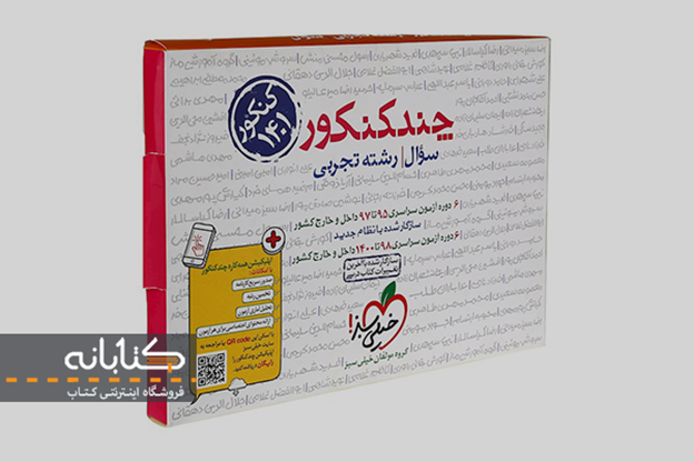 آشنایی با چندکنکور خیلی سبز(تجربی، ریاضی و انسانی)