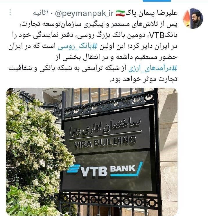 بانک روسی در ایران شعبه زد
