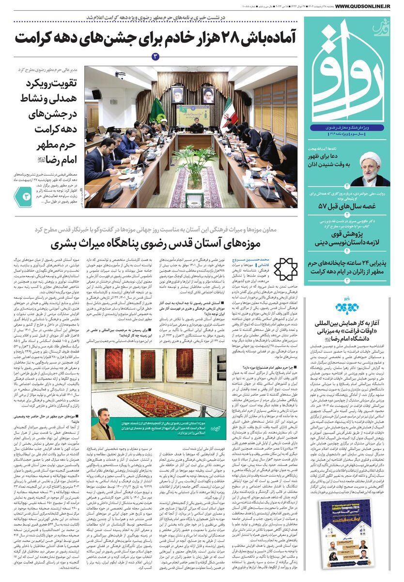 قدس-رواق.pdf - صفحه 1