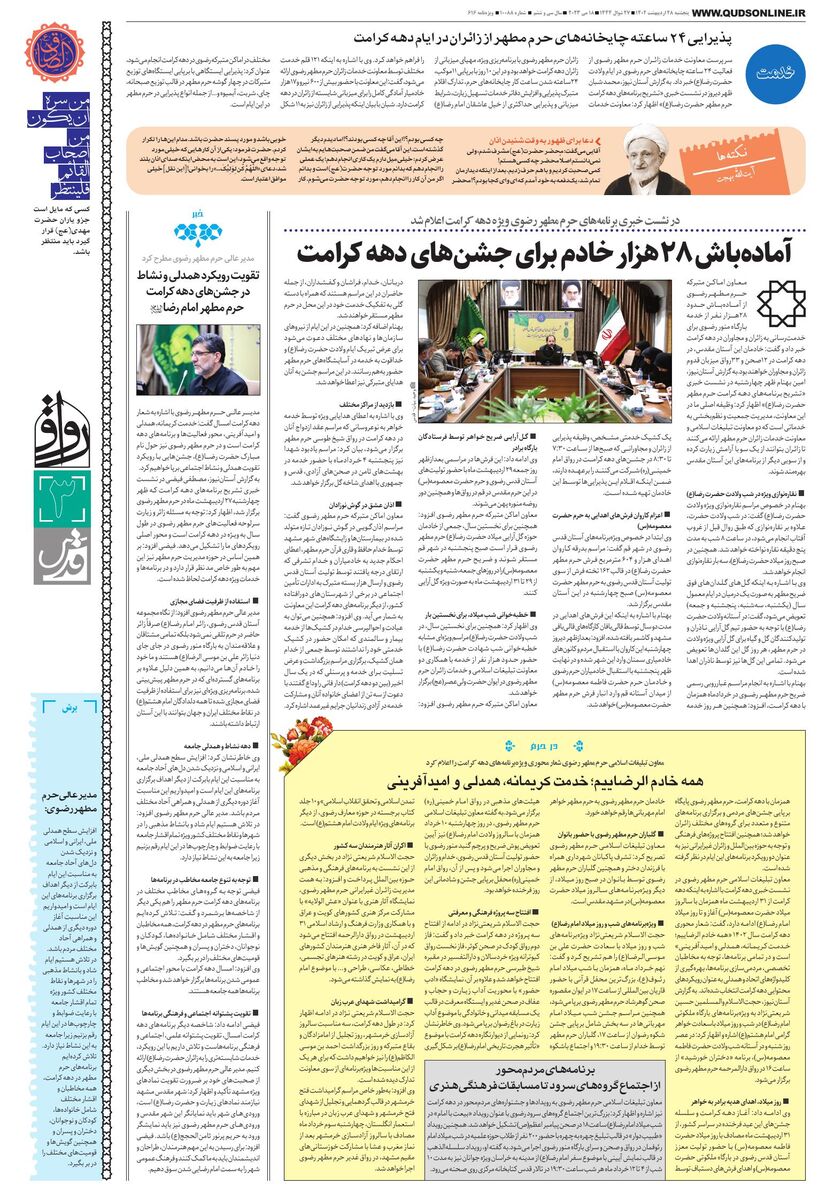 قدس-رواق.pdf - صفحه 3