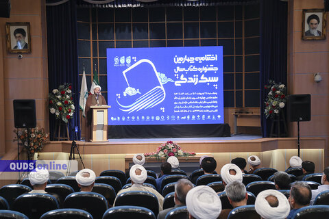 گزارش تصویری I اختتامیه چهارمین جشنواره ملی کتاب سال سبک زندگی در مشهد