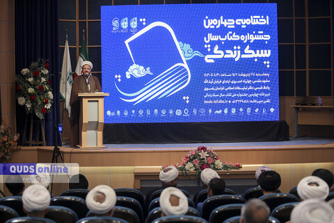 گزارش تصویری I اختتامیه چهارمین جشنواره ملی کتاب سال سبک زندگی در مشهد