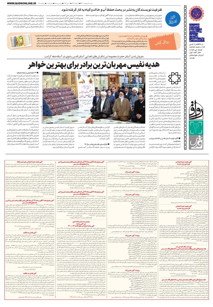 قدس-رواق.pdf - صفحه 4