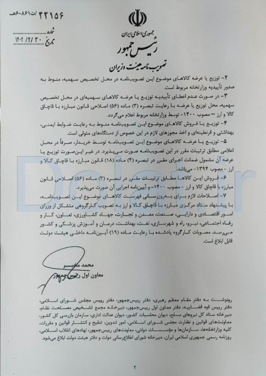 فهرست کالاهای سهمیهای وارداتی تصویب شد