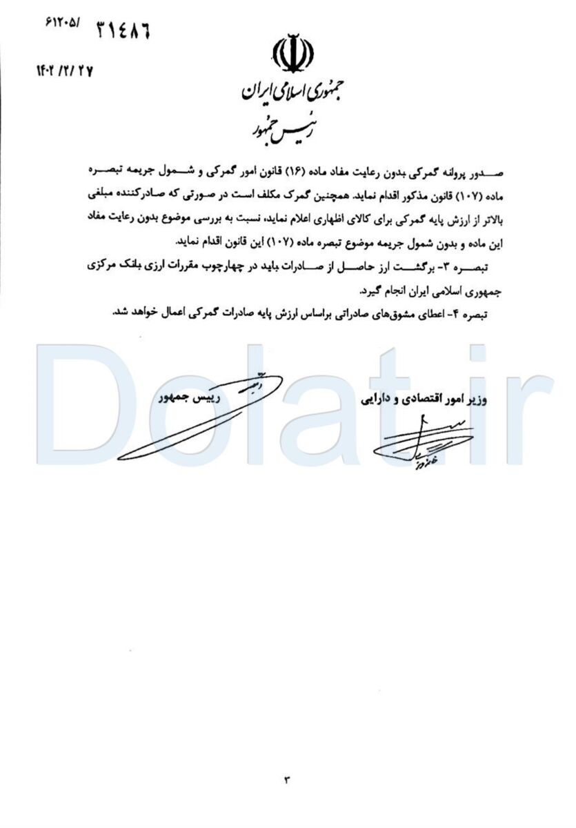 رئیسجمهور لایحه تقویت اختیارات بانک مرکزی را برای انجام تشریفات قانونی به مجلس ارسال کرد