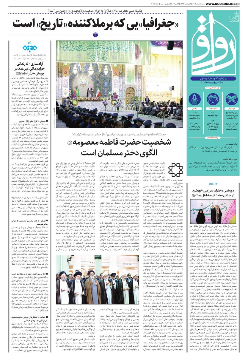 قدس-رواق.pdf - صفحه 1