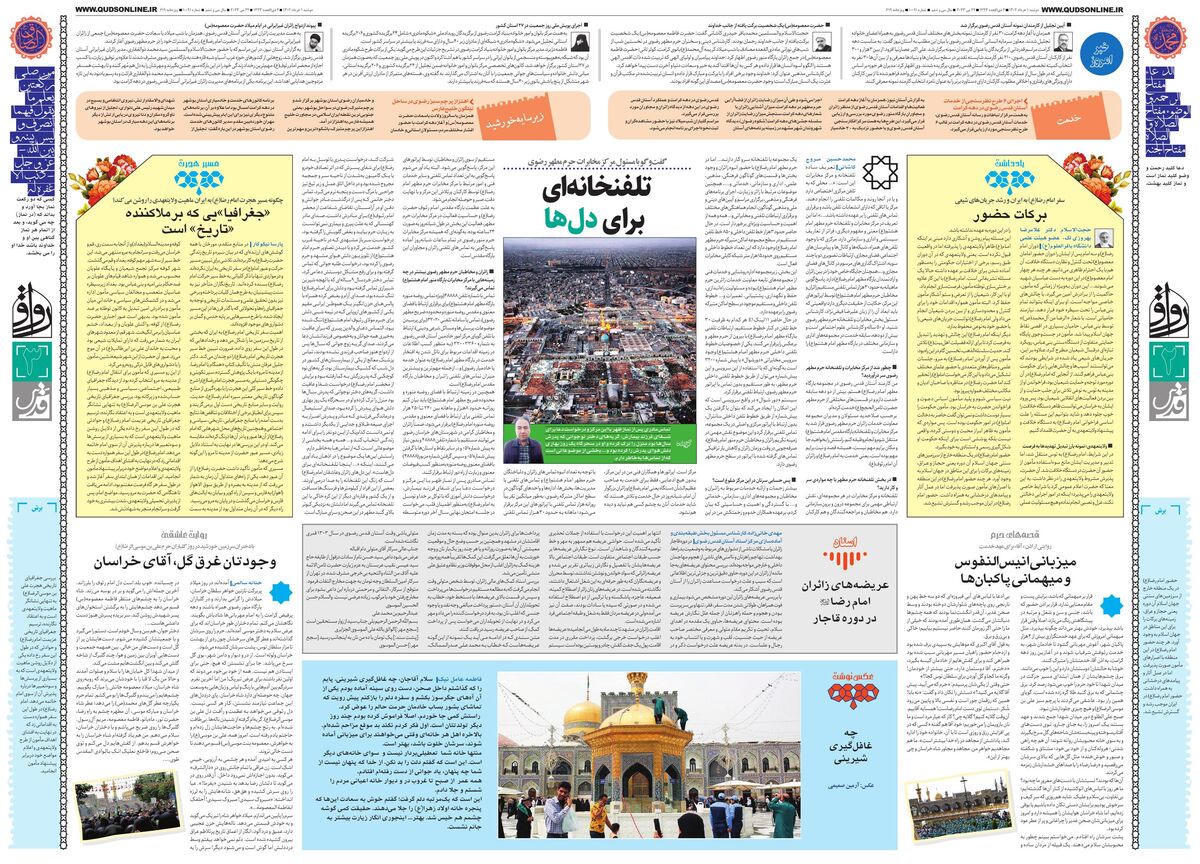 قدس-رواق.pdf - صفحه 2