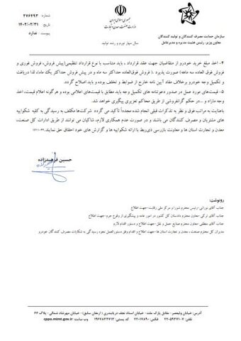 خودروهای مونتاژی بالاخره تعیین تکلیف شدند/ فروش توسط نمایندگیها، ممنوع!