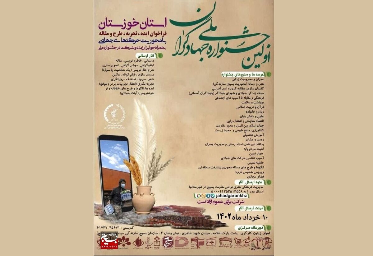 ارسال بیش از ۵۰۰ اثر به جشنواره ملی جهادگران خوزستان