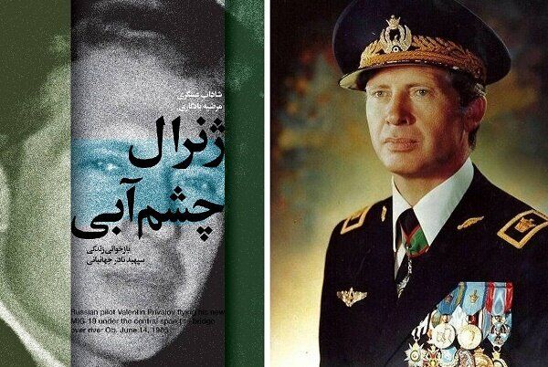 «ژنرال چشم آبی» به کتابفروشی‌ها آمد/ بازخوانی زندگی نادر جهانبانی