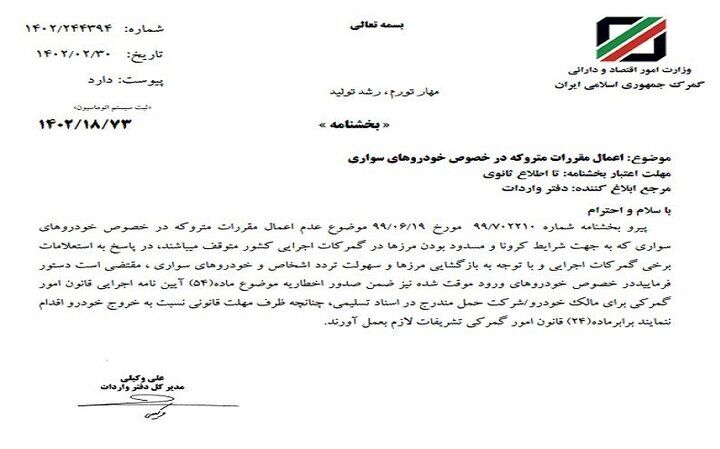 متروکه حساب شدن خودروهای متوقف در گمرکات پس از صدور اخطاریه