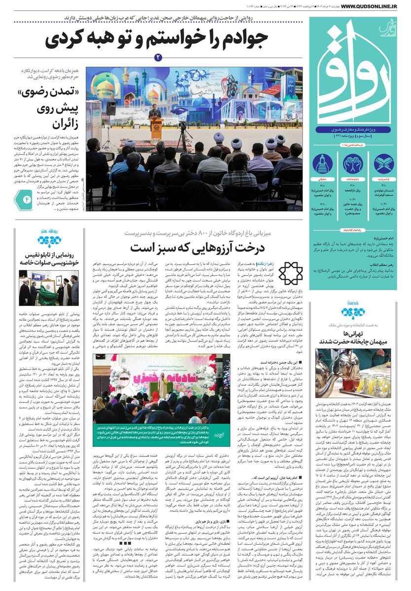 قدس-رواق.pdf - صفحه 1