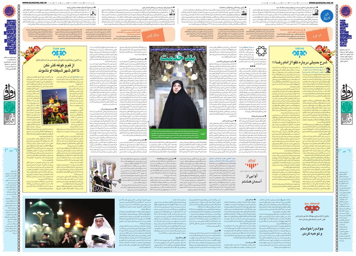 قدس-رواق.pdf - صفحه 2