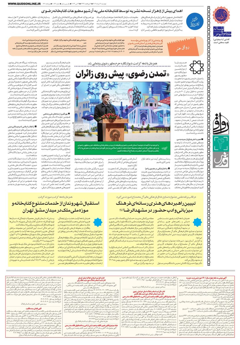 قدس-رواق.pdf - صفحه 3