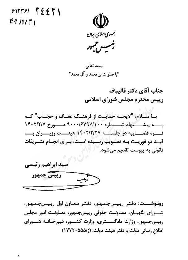 متن کامل لایحه «حمایت از فرهنگ عفاف و حجاب»/ جریمه تخلفات پوشش چقدر است؟