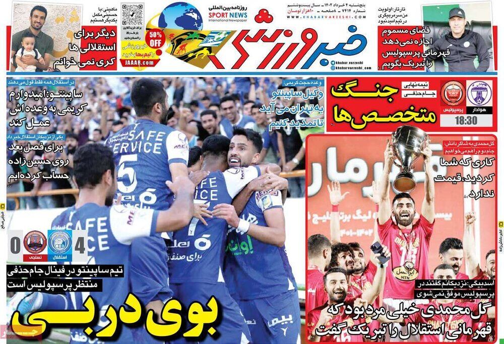 صفحه اول روزنامه‌های پنج شنبه 4 خرداد ماه