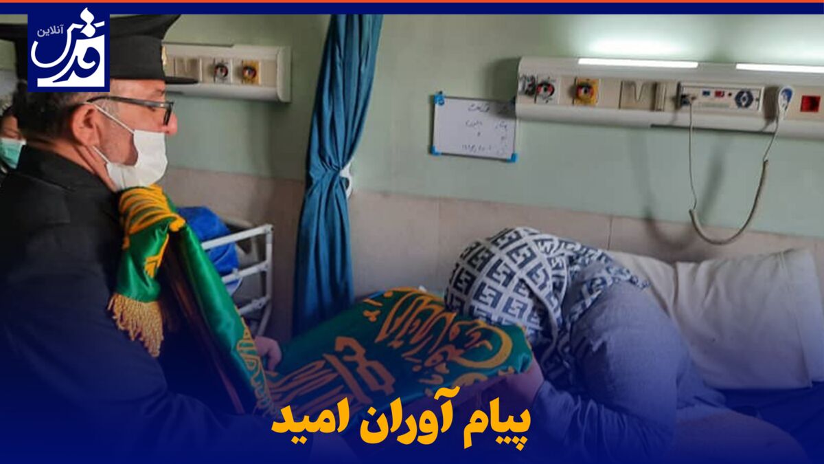 فیلم| حضور خادمان حرم مطهر رضوی در بیمارستان‌های شهر مشهد همزمان با ایام مبارک دهه کرامت