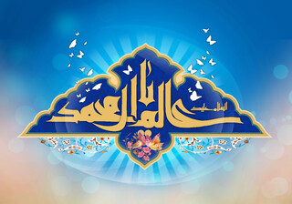 چرا به امام رضا(ع) عالم آل محمد(ص) می‌گویند