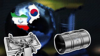 مذاکره آمریکا و کره جنوبی برای آزادسازی ۷ میلیارد دلار پول ایران