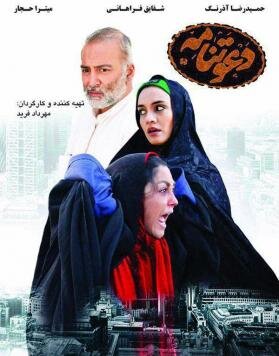 کارگردان «دعوتنامه» که قصهای درباره زیارت دارد از یک ضرورت فراموش شده میگوید/ فیلمسازان را دعوت به ساخت فیلم رضوی کنید