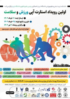 اولین رویداد استارتاپی ورزش و سلامت در تبریز برگزار می‌شود