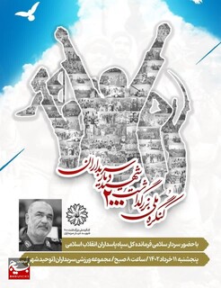 برگزاری کنگره ۲ هزار شهید سبزوار با سخنرانی فرمانده کل سپاه