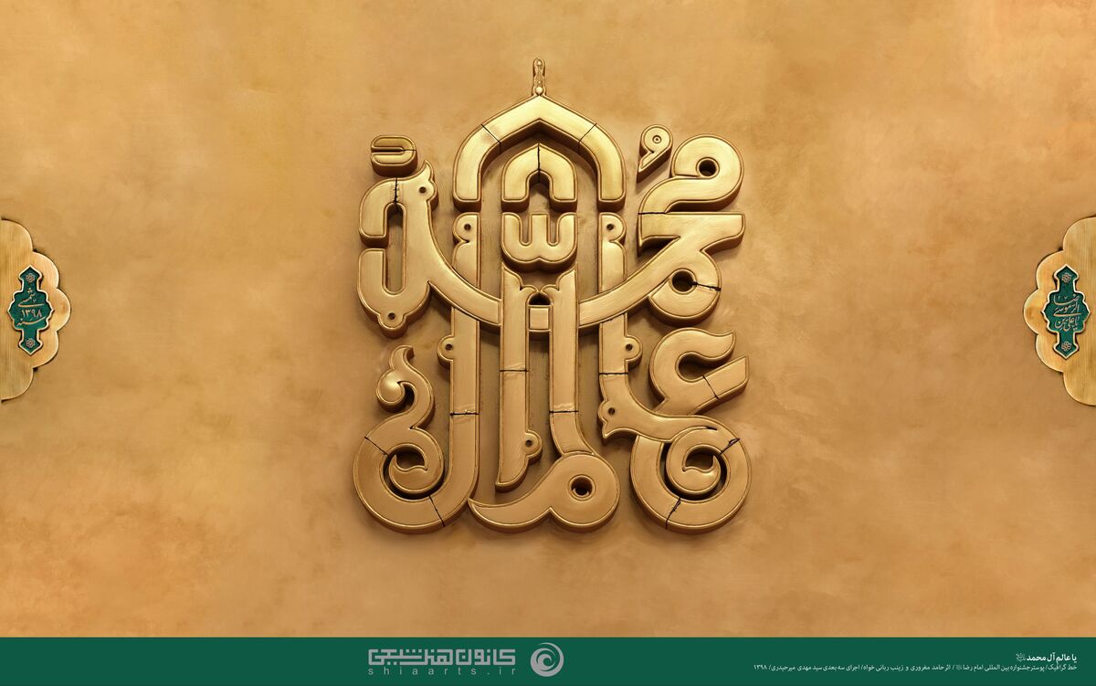 امام رضا (ع) , هنرهای تجسمی , دهه کرامت , عکس ,