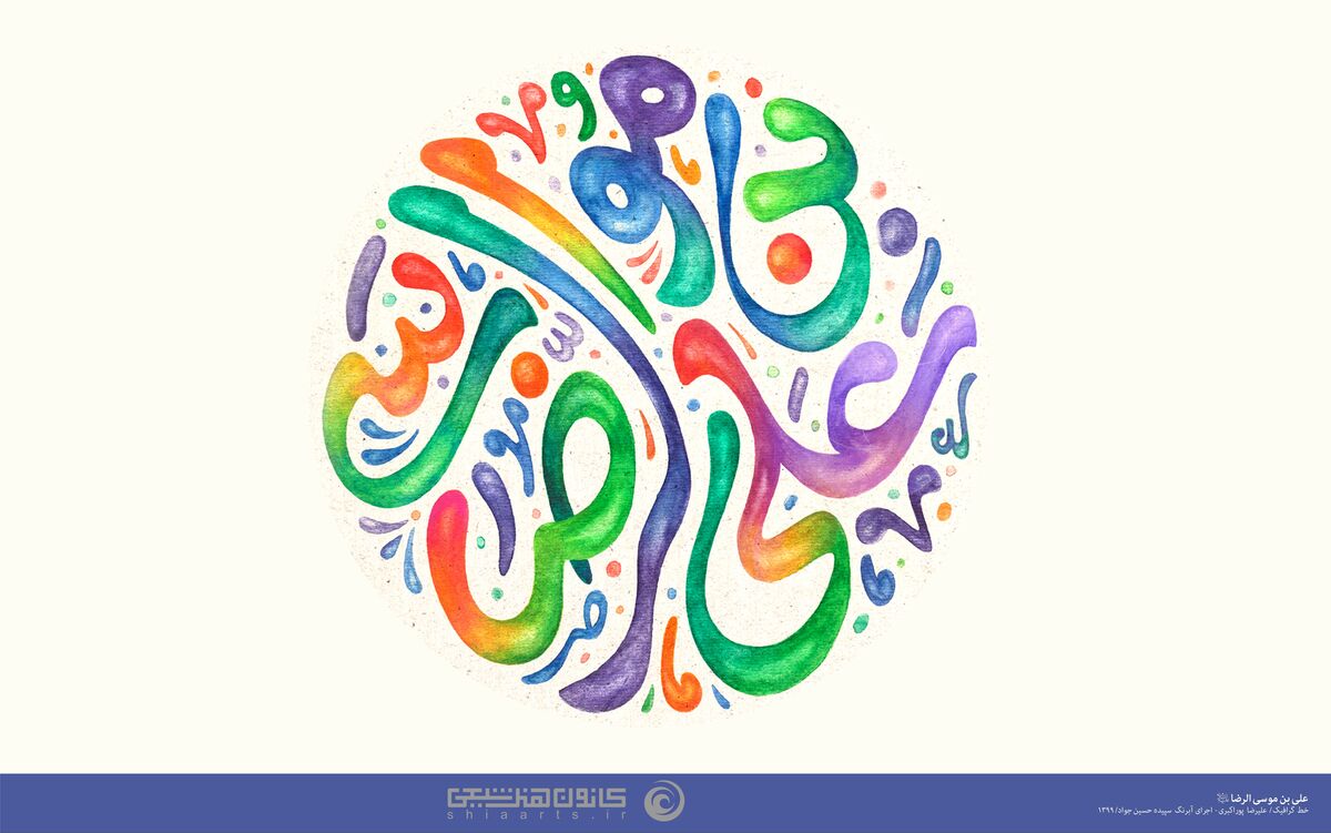 امام رضا (ع) , هنرهای تجسمی , دهه کرامت , عکس ,