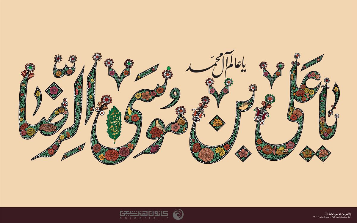 امام رضا (ع) , هنرهای تجسمی , دهه کرامت , عکس ,