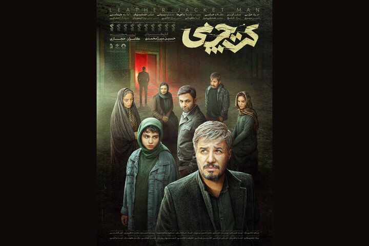 پوستر رسمی «کت چرمی» رونمایی شد/ بازگشت جواد عزتی به سینماها
