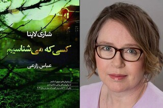 درباره شاری لاپنا؛ یکی از نویسندگان مشهور جنایی‌نویس/ از وکالت و معلمی تا نویسندگی
