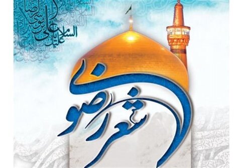 چهارمحال و بختیاری میزبان جشنواره مشاعره رضوی شد